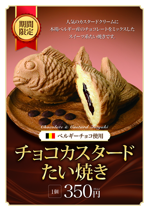 チョコカスタード鯛焼き