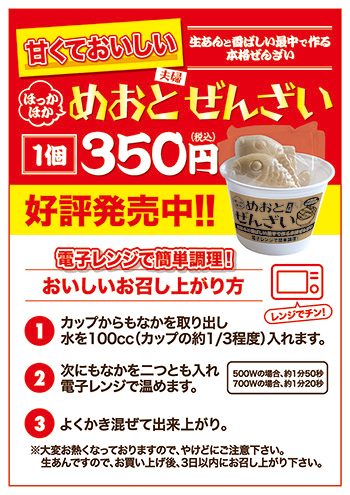 夫婦ぜんざい