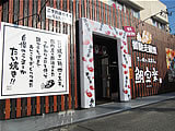 野間のたい焼き「鯛宝楽」 篠栗本店