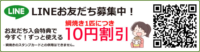 lineお友達特典