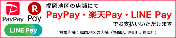 paypay支払い