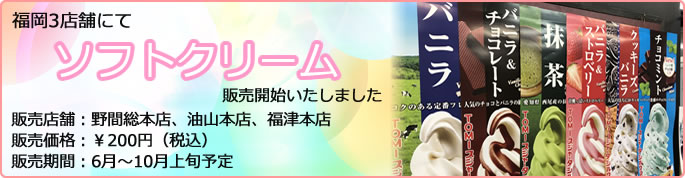 ソフトクリーム