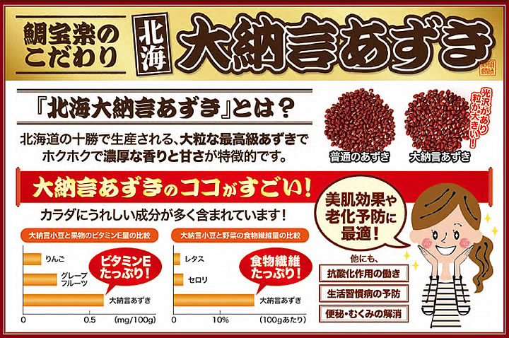 鯛宝楽・大納言の効果