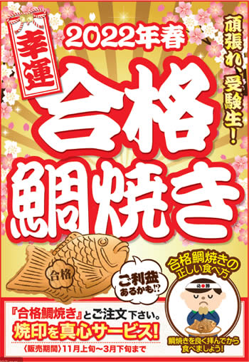 合格鯛焼き2019年