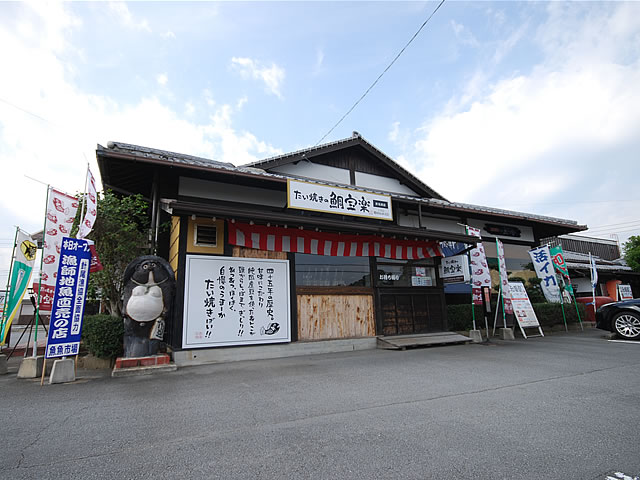 野間のたい焼き・博多鯛焼き「鯛宝楽」西海橋東口店