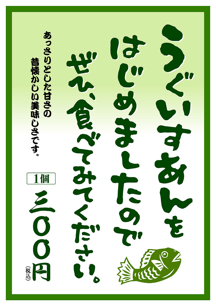あっさりした甘さの昔懐かしい鯛焼き