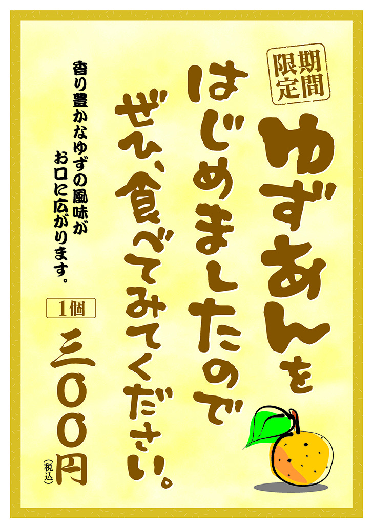 香り豊かな風味 ゆずあん鯛焼き